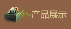 产品展示